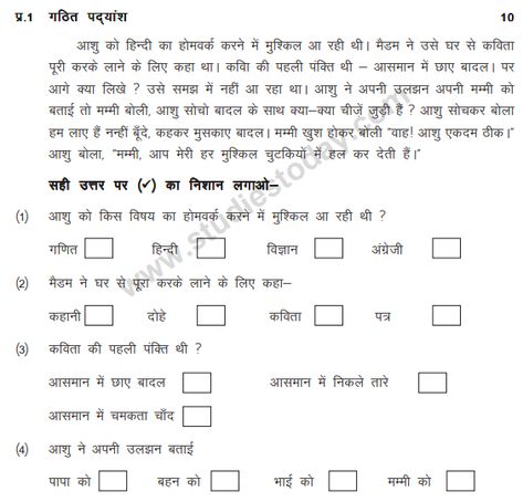 CBSE Class 2 Hindi Question Paper Set E Antonyms Words List, Unseen Passage, Hindi Grammar, Grammar Questions, Creative Worksheets, English Grammar For Kids, Holiday Homework, Worksheets For Grade 3, Model Question Paper