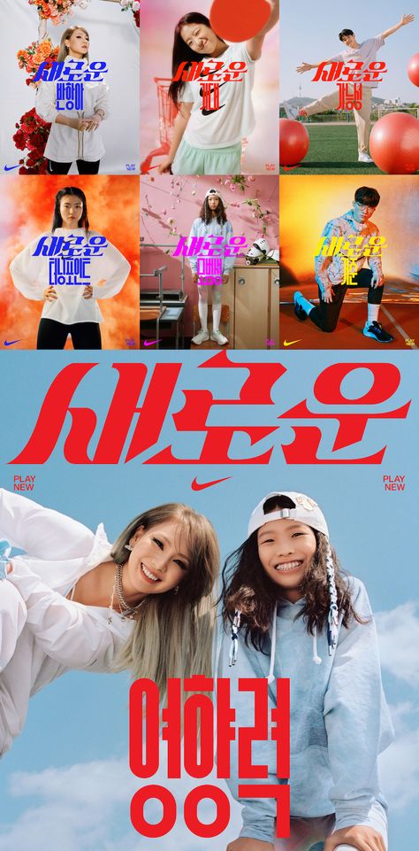 Nike Typography Posters, Nike Ad Campaign, Campaign Posters Design Ideas, Adidas Campaign, Korean Poster, Nike Campaign, Nike Poster, Product Poster, Design Campaign