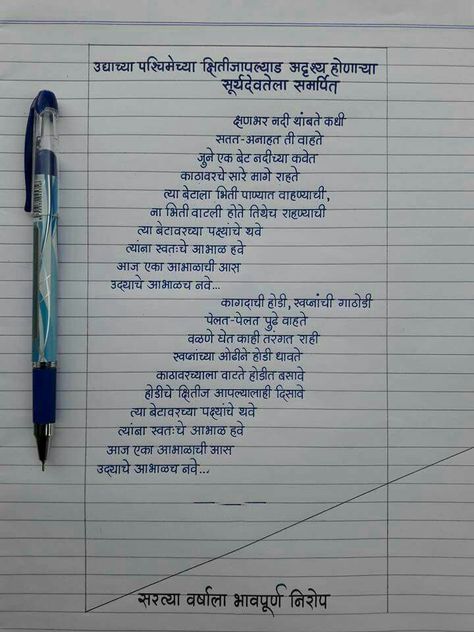 Hindi Handwriting, Hindi Calligraphy, Handwriting Examples, सत्य वचन, Pretty Handwriting, Learn Hindi, Gk Knowledge, General Knowledge Book, Beautiful Handwriting