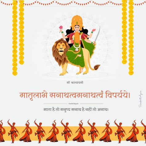 Navratri Day 6: Colour today, Mata Katyayani mantra, puja, ghatasthapana and significance Navratri Day 6, Navratri Wishes, Happy Navratri, Day 6, Mantra, Movie Posters, Film Posters