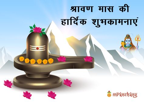 Sawan Somvar Wishes Images 2021, Shravan Messages and Status in Hindi Shravan Month Wishes Quotes, Happy Savan, Hindu Wallpaper, Tamil Calendar, Shravan Month, Very Good Morning Images, Shiva Mantra, Lord Shiva Mantra, Next Full Moon