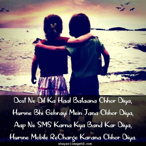 Hip Quotes, Hindi Shayari Funny, Happy Friendship Day Messages, Friendship Quotes In Telugu, Friendship Day Shayari, Shadow Quotes, English Shayari, Happy Friendship Day Quotes, Shayari Funny