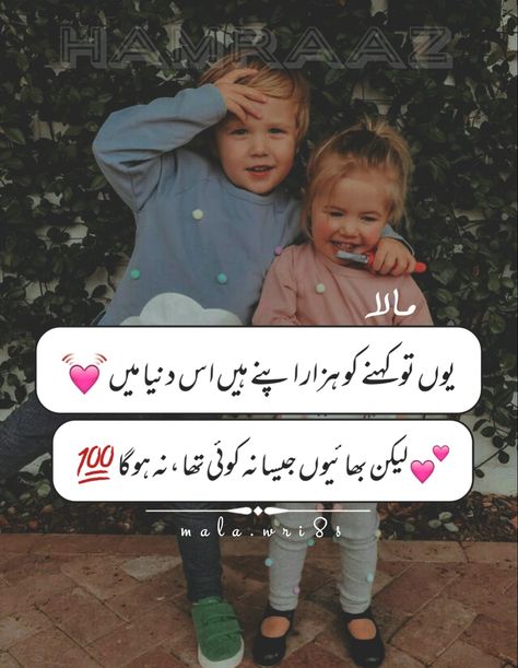 Brother Sister Quotes In Urdu, Bhai Quotes In Urdu, Sis And Bro Quotes, Best Brother Quotes, Bro And Sis Quotes, Bro Quotes, Lucky Quotes, Brother Sister Love Quotes, Sister Songs