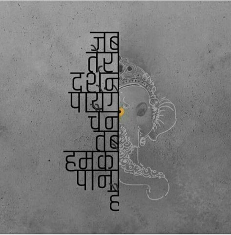 Ganpati Rangoli, Festive Poster, Chinese Dragon Art, Illusion Paintings, Ganpati Bappa Wallpapers, Text Artwork, Architecture Drawing Sketchbooks, Calligraphy Artwork, Elbow Tattoos