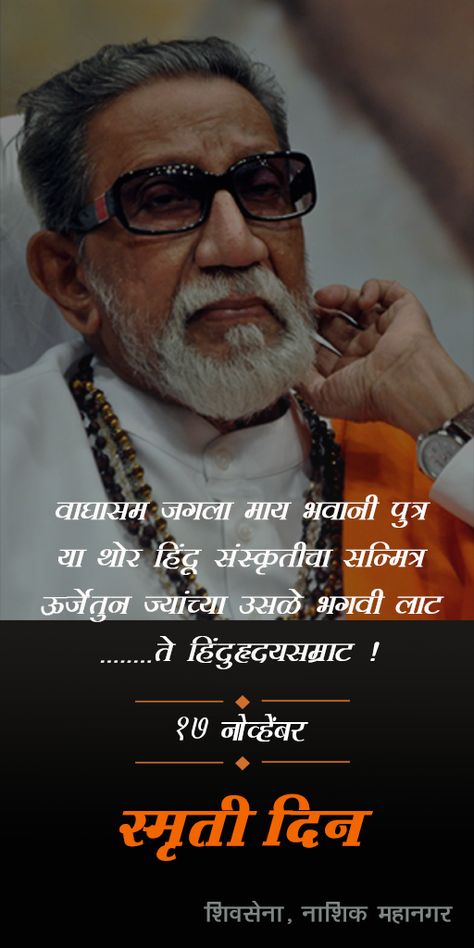 Bal Thackeray Hd, Bal Thackeray Quotes, Balasaheb Thackeray Wallpaper Hd, Balasaheb Thackeray Wallpaper, Balasaheb Thackeray, Fz Bike, Funny Vines Videos Youtube, Bal Thackeray, Kali Mantra