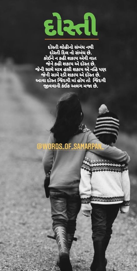 Friends Like Sisters, Message For Best Friend, Gujju Quotes, Cute Friendship Quotes, Gujarati Status, Friendship Quotes Images, Friend Status, Couple Sleeping, Always Together