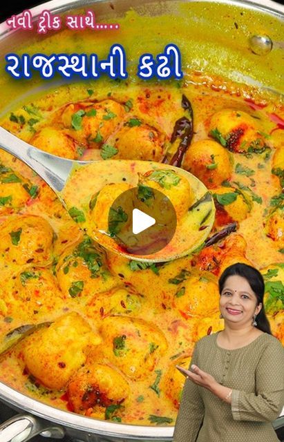 Nehas Cook book - Gujarati on Instagram: "રાજસ્થાની પકોડા કઢી એકવાર બનાવશો  તો અઠવાડિયામાં 2-3 વાર બનાવવાનું મન થશે | Rajasthani pakoda kadhi

Clickable link @nehascookbook
FOR MORE AUTHENTIC GUJARATI RECIPES VISIT:

WEBSITE - https://nehascookbook.com/
FACEBOOK - https://www.facebook.com/Nehacookbook/
YOUTUBE - https://www.youtube.com/c/nehascookbookgujarati

#gujaratifood #gujaratirecipes #gujaratirecipe #gujaratisweets 
#gujaraticooking #foodporn  #foodphotography #vegetarian #recipes 
#healthyfood #healthyrecipies" Gujarati Food Recipes, Gujarati Food, Gujarati Recipes, Healthy Recipies, Visit Website, Vegetarian Recipes, Food Photography, Healthy Recipes, Audio