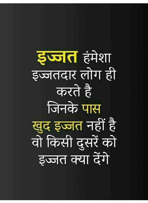 Quote For Attitude People, Shabd Quotes In Hindi, Ijjat Quotes Hindi, Selfish People Quotes In Hindi, Selfish Quotes In Hindi, Ego Quotes In Hindi, Attitude Quotes In Hindi, Selfish People Quotes, Ego Quotes