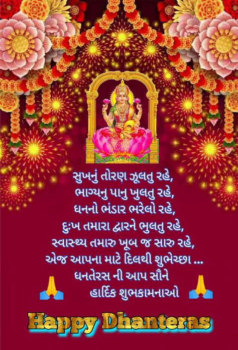 Happy Dhan Teras Poster, Dhanteras Wishes In Gujarati, Dhan Teras Wishes, Happy Dhanteras Images, Dhan Teras, Dhanteras Images, Dhanteras Wishes, Happy Dhanteras Wishes, Diwali Painting