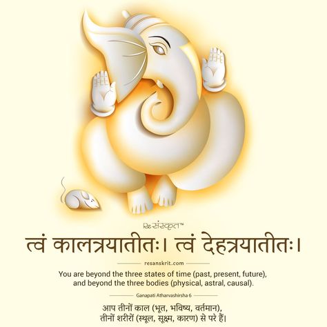 Ganapati Atharvashirsha, Ganpati Quotes, Ganesh Chaturthi Quotes, Ganesha Images, Ganapati Bappa, Sanskrit Language, Sanskrit Mantra, Sanskrit Quotes, Swami Samarth