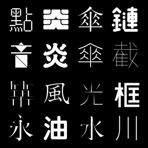 TINGANHO chinese motiongraphics font taiwan Type Motion, Chinese Typography Design, Chinese Logo, Motion Graphics Typography, Chinese Font, Motion Poster, Japanese Logo, Japanese Typography, Chinese Typography