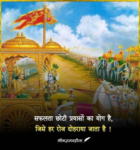 Updesh In Hindi, Gita Quotes Hindi, Mahabharat Images, Krishna Teachings, Gita Krishna, Krishna Gyan, Mahabharata Quotes, Krishna Sudama, Bhagavad Gita Quotes