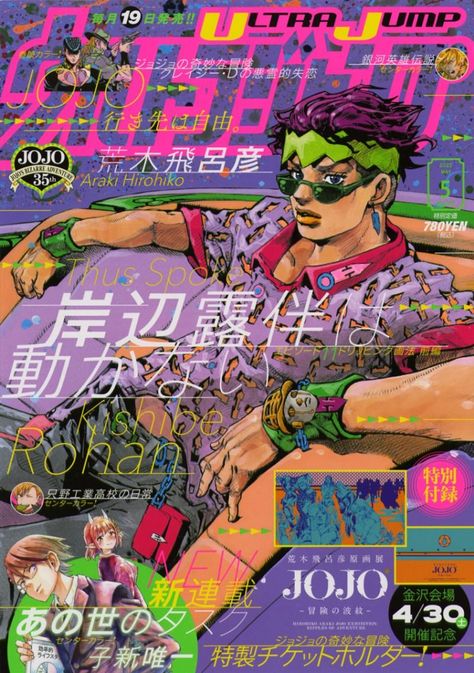 Rohan Kishibe on the cover of Ultra Jump magazine cover 5/2022 Kishibe Rohan, Anime Magazine, Jojo Jojo, Adventure Magazine, Vintage Anime, Poster Anime, Jojo Parts, Anime Cover Photo, Drip Painting