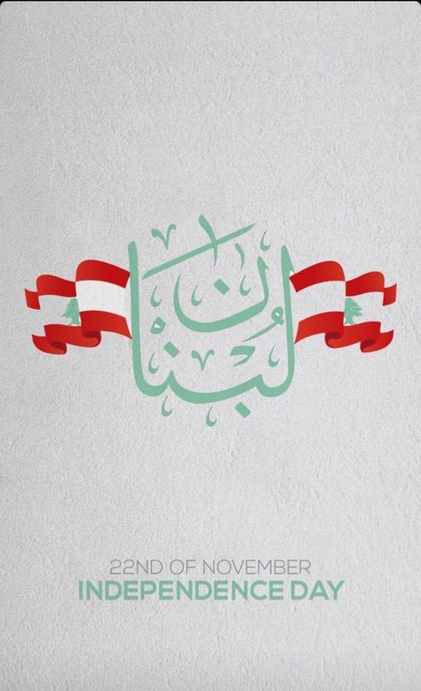 Lebanese Independence Day, Lebanon Independence Day, Lebanese Art, Independence Day Drawing, Independence Day Poster, Independence Day Quotes, Art 2023, Initials Logo Design, 2023 Art