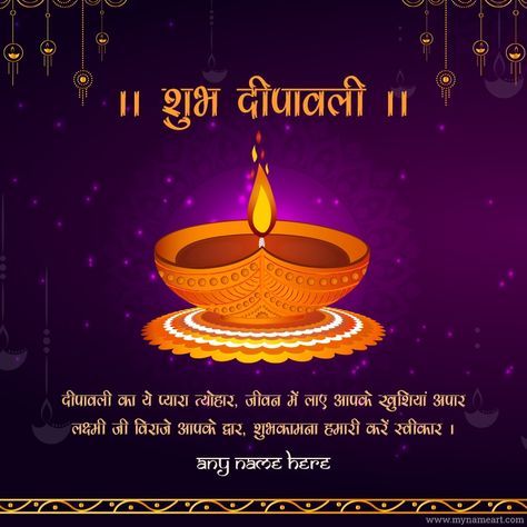 Shubh Diwali Wishes In Hindi Text Message Image For WhatsApp Shubh Diwali Wishes, Diwali Greetings In Hindi, Diwali Wishes With Name, Diwali Quotes In Hindi, Diwali In Hindi, Diwali Wishes Messages, Diwali Wishes In Hindi, Shubh Diwali, Greeting Card Maker