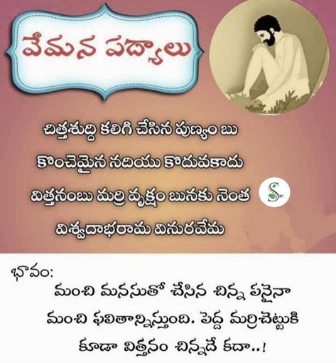 Telugu Padyalu, Small Moral Stories, Telugu Rhymes, Telugu Poems, Kids Poems, Devotional Quotes, Pdf Books Reading, Moral Stories, Goddess Lakshmi