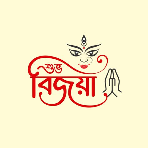 Durga Puja / Navratri celebration greetings in Bengali Durga Puja Greetings, Navratri Celebration, Dasara Wishes, Ma Kali, Bengali New Year, French Tart, Happy Durga Puja, Bengali Art, Durga Painting