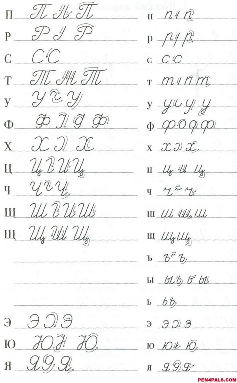 Sheet #2. Proper writing of #handwritten #Russian letters. Russian Handwriting, Russian Cursive, Tracing Cursive Letters, Cursive Letters Worksheet, Alphabet Writing Worksheets, Cursive Worksheets, Learn Handwriting, Cursive Handwriting Worksheets, Cursive Handwriting Practice