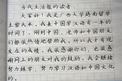 Mandarin Handwriting, Mandarin Writing, Chinese Language Writing, Study Chinese, Chinese Handwriting, Script Dr, Cute Texts For Her, Japanese Handwriting, Bahasa China