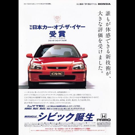 @japanese.car.ads on Instagram: “Awhile back I posted the 10 best ads I could find for each Japanese manufacturer. Well we are doing it again and heres the top ten best I…” Honda Civic Poster, Honda Civic Art, Civic Wallpaper, Honda Poster, Japanese Car Poster, Jdm Magazine, 1996 Honda Civic, Nissan S13 Silvia, Ek Civic