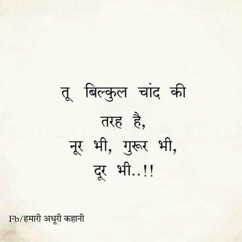 Shaam Par Shayari, Shayris On Love, Romantic Shyries In Hindi, Shayri Hindi Romantic For Him Gulzar, One Side Love Shayari In Hindi, Jism Se Pyar Shayari, Shayri Hindi Romantic For Him, Romantic Love Quotes In Hindi, Alfaaz Shayari