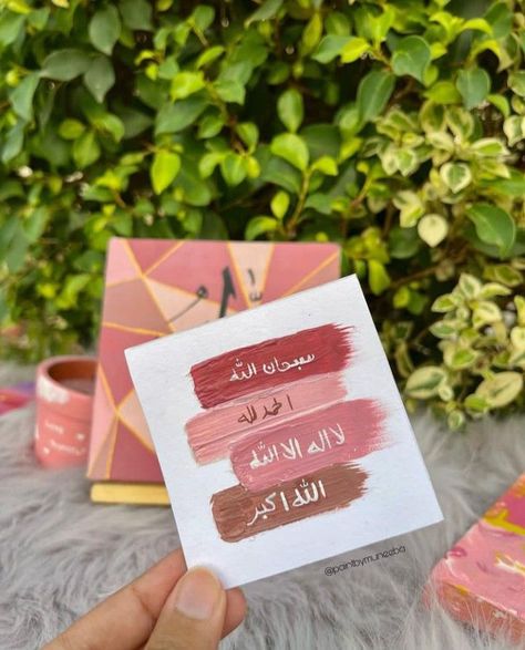 Mini Islamic Canvas, Calligraphy On Small Canvas, Ramadan Canvas, Arabic Calligraphy Artwork, Diy Canvas Art Easy, Cute Easy Paintings, Arabic Calligraphy Painting, Islamic Art Canvas, Aesthetic Notes