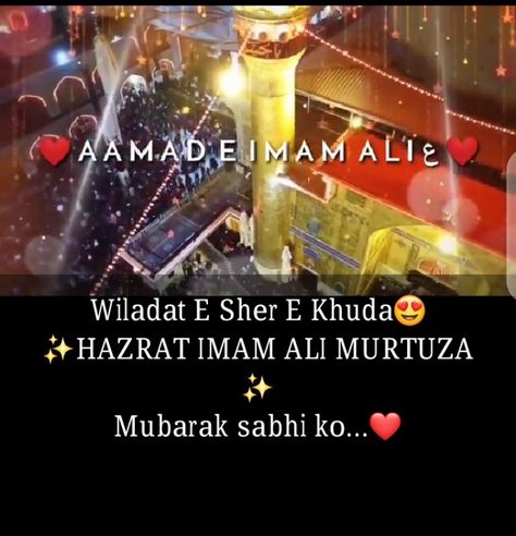 13th Rajab 13 Rajab Imam Ali Wiladat Mubarak, 13th Rajab, 13 Rajab Imam Ali Wiladat, Wiladat Imam Ali, 13 Rajab, Hazrat Ali Sayings, Hazrat Imam Hussain, Ya Hussain, Hazrat Ali