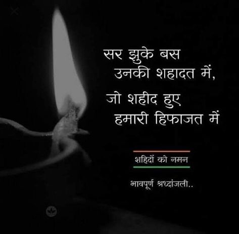 Salute To Brave Soldiers Who Sacrificed Their Life In #PulwamaAttack Last Year. #salute #pulwamaterrorattack #pulwamaattack #pulwamafighters Army Motivational Quotes In Hindi, Deshbhakti Quotes In Hindi, Army Quotes Hindi, Love Shayri In Hindi, Martyr Quotes, Bhagat Singh Quotes, Shaheed Diwas, Soldier Quotes, Indian Army Quotes