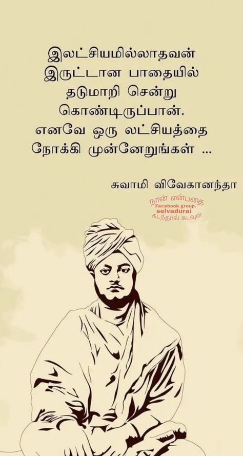 Swamy Vivekananda Quotes, Quotes Tamil, Cute Motivational Quotes, Vivekananda Quotes, Tamil Motivational Quotes, Swami Vivekananda Quotes, Dhoni Wallpapers, Reality Of Life Quotes, Angel Wallpaper