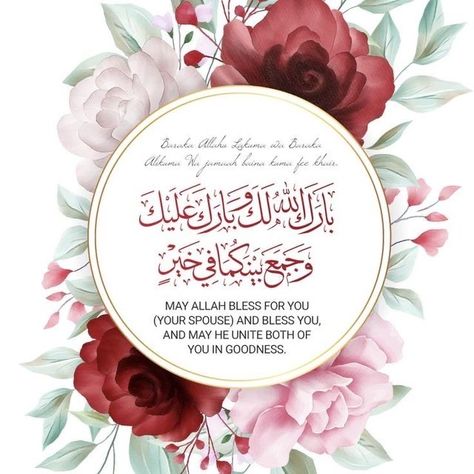 Wedding Congratulations Quotes, Islamic Wedding Quotes, Wedding Wishes Messages, Wedding Wishes Quotes, Daughter's Day, Bless You, Wedding Invitation Posters, Heartfelt Birthday Wishes, Congratulations Quotes