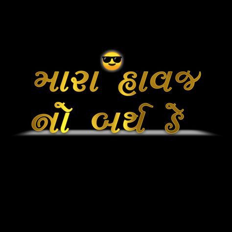 Happy Birthday Bhai Png Text, Happy Birthday Bhai Png, હેપ્પી બર્થ ડે Png, Happy Birthday Png Text Gujarati, Happy Birthday Gujarati, Gujrati Png, Book Cover Art Ideas, Happy Birthday Logo, Birthday Banner Background Hd