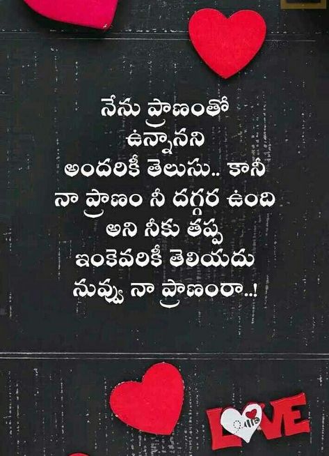 Telugu Love Quotes For Girlfriend, Dussera Wishes, Romantic Sentences, Short Love Quotes For Him, Birthday Wishes For Lover, Love Quotes In Telugu, Quotes For Your Boyfriend, Telugu Inspirational Quotes, Sorry My Love