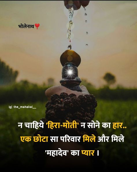 Bole Nath, Shiva Quotes, Shiva Mantra, Lord Shiva Mantra, Mere Mahadev, Shiva Shankar, Millionaire Mindset Quotes, Lord Mahadev, Shiva Family