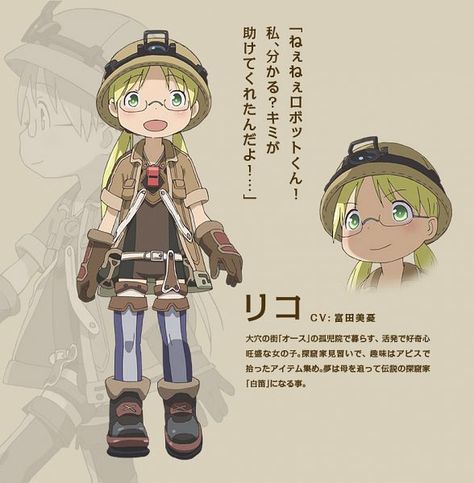 Rico (Mady in Abyss) (820x837 134 kB.) Made In Abyss Character Design, Made In Abyss Riko, Made In Abyss, Orphan Girl, Drawing Examples, Necklace Swarovski, Chibi Drawings, Animal Ears, Drawing Reference Poses