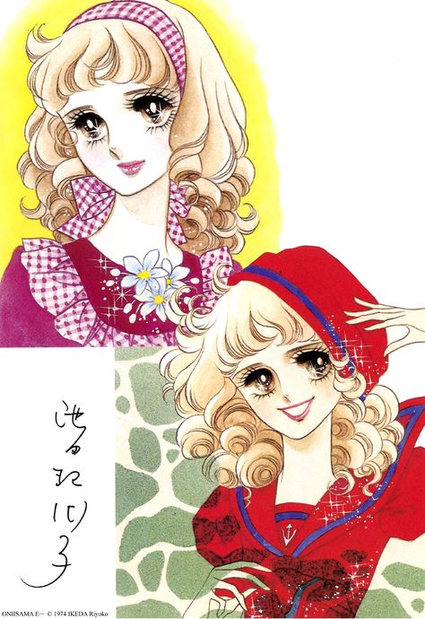 Oniisama e... by Ryoko Ikeda Riyoko Ikeda, Manga Coloring Book, Old Anime, Shoujo Manga, Fantasy Inspiration, Digital Art Girl, Manga Illustration, Manga Comics, Vintage Japanese