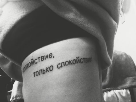 #tattoo #Russian #girl #ribs #sidetattoo #quote Love In Russian Tattoo, Russian Text Tattoo, Russian Tattoo Ideas Quotes, Tattoo Ideas Russian, Russian Style Tattoo, Russian Tattoo Ideas, Russian Wall Quotes, Tattoo Words, Russian Tattoo