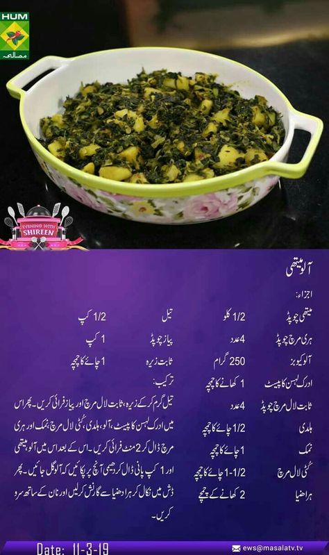 Masala Tv Recipe, Keema Recipes, Urdu Recipe, Cooking Recipes In Urdu, Main Course Dishes, Dal Recipe, Cooking Sweet Potatoes, Vegetarian Snacks Recipes, Quick Recipes Snacks