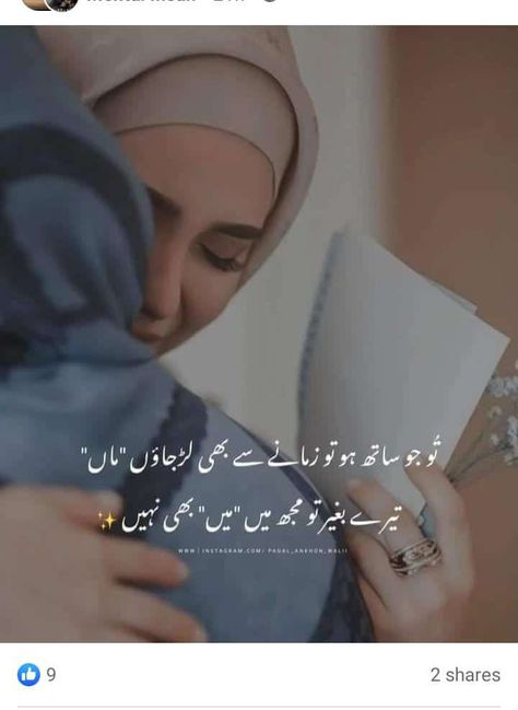 Quotes For Mother In Urdu, Daughter Mother Quotes, Love U Mom Quotes, Videos For Status, Good Heart Quotes, Ammi Abbu, Love Parents Quotes, Daughter Songs, Love You Mom Quotes