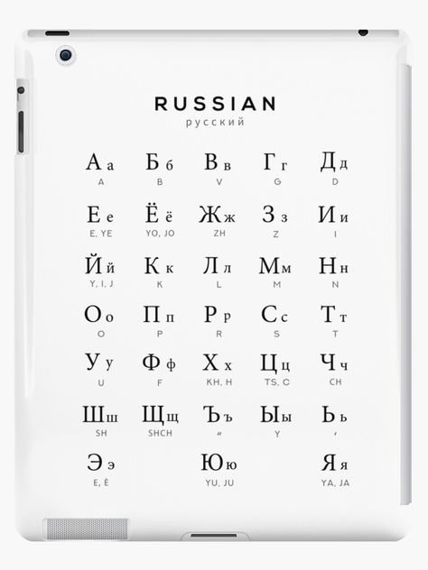 Different Languages Alphabet, Language Alphabets, Alphabet Different Languages, Russian Letters, Russian Letters Aesthetic, Learning Russian Aesthetic, Learning Russian, Russian Language Aesthetic, Tattoos In Russian Language