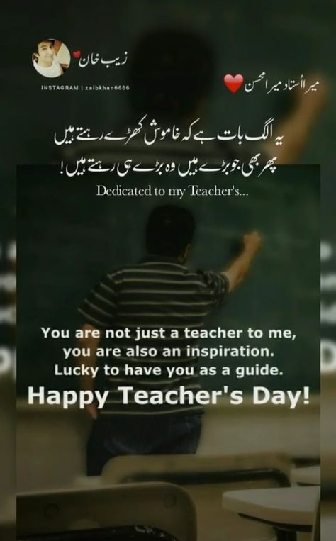 Shayri For Teachers In Urdu, Teachers Day Quotes In Urdu, Teacher's Day Quotes In Urdu, Thoughts For Teachers Day, New Job Wishes, Boarders Designs, Happy Teacher's Day Quotes, Birthday Wishes For Teacher, Best Teacher Quotes