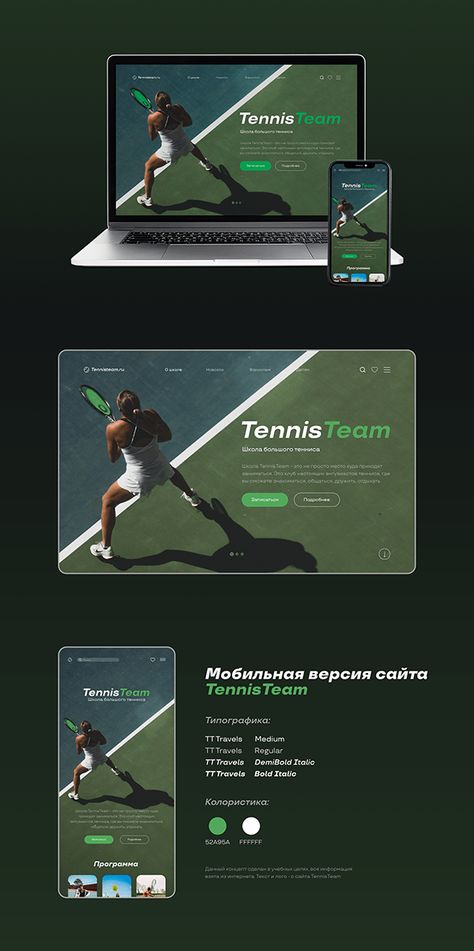 Redesign of the main page of the Tennis Team website on Behance Tennis Website Design, Tennis Academy, Tennis Posters, Tennis Event, Event Website, Tennis Team, Portfolio Design Layout, Splash Screen, Barbra Streisand