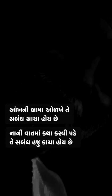 Gujarati Quotes Life Feeling, Faded Quotes, Love Children Quotes, Taunting Quotes, Sweet Love Words, Gujju Quotes, Dear Diary Quotes, Gujarati Status, Gujarati Suvichar