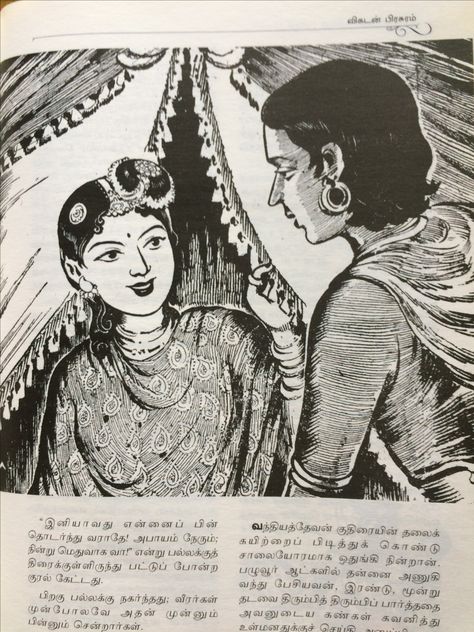 Maniam Selvan, Ponniyan Selvan, Ponniyin Selvan, Indian Comics, Aadi Shakti, Free Books To Read, Famous Novels, Hinduism Art, Frozen Princess