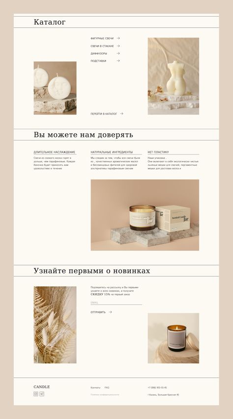 Candle Website, Catalog Design Layout, Web Ideas, Nature Projects, Candle Business, Catalog Design, Designer Candles, Coffee And Books, Website Design Inspiration