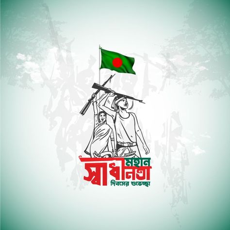 26th March Bangladesh independence day Social Media Bangladesh Independence Day, Graphics Design Ideas, 26 March, Freedom Fighters, Happy Independence, Happy Independence Day, 1 Million, Graphics Design, Independence Day