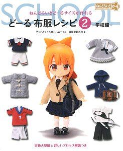 Creating in Nendoroid Doll Size Doll Clothing Patterns 2 -School Edition- (Book) Doll Clothing Patterns, School Edition, Prince Costume, Dolls Clothes Diy, Make School, Japanese Craft, Small Clothes, Japanese Books, Pretty Designs