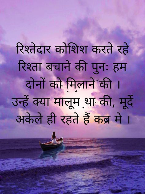 #hindi #Quotes #relationship #relatives Quotes Relationship, Marriage Quotes, Attitude Quotes, Hindi Quotes, Language Arts, Relationship Quotes, Quotes, Pins