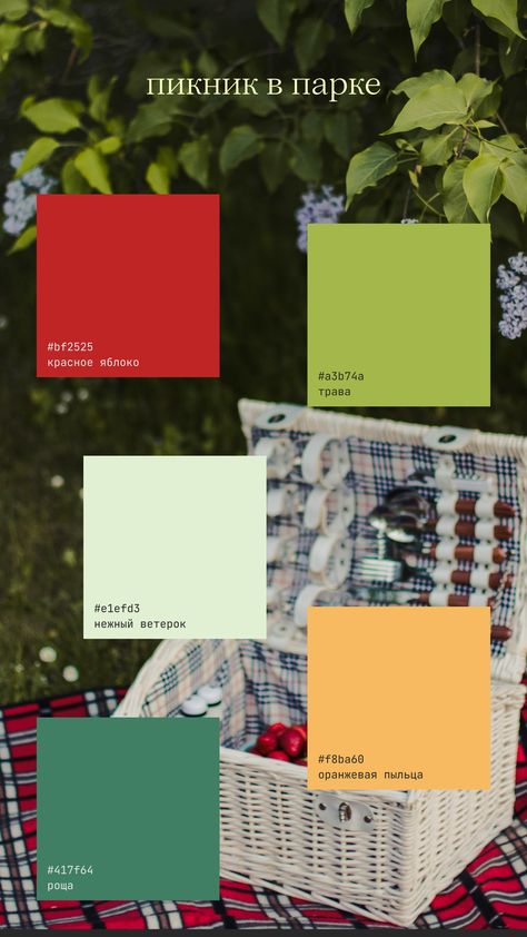 Summer Picnic Color Palette, Mens Summer Color Palette, Gardening Color Palette, Outdoor Colour Palette, Bbq Color Palette, Summer Camp Color Palette, Vegetable Color Palette, Picnic Color Palette, Farm Color Palette