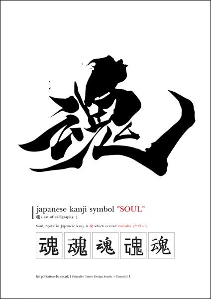 soul kanji tattoo | japanese kanji symbols "SOUL" (tattoo de… | Flickr Japanese Tattoo Words, Asian Calligraphy, Kanji Tattoo, Calligraphy Poster, Kanji Japanese, Kanji Symbols, Japanese Tattoo Symbols, Soul Tattoo, Learning Japanese