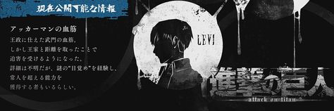 Levi Ackerman Banner, Levi Header, Twitter Header Pictures, Twitter Header Aesthetic, Twitter Header Photos, Cute Headers, Cute Desktop Wallpaper, Header Pictures, Twitter Banner